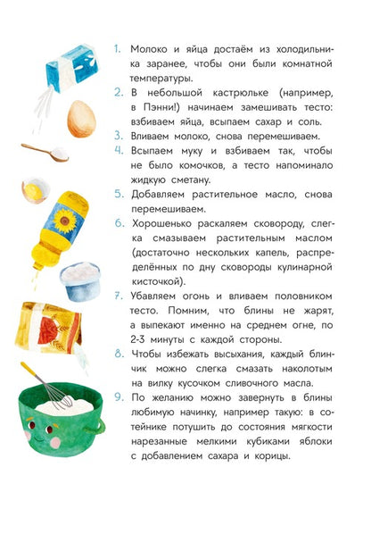 Абишова. Приключения кастрюльки Пэнни