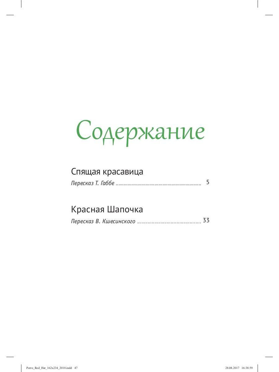 Красная шапочка : Волшебные сказки