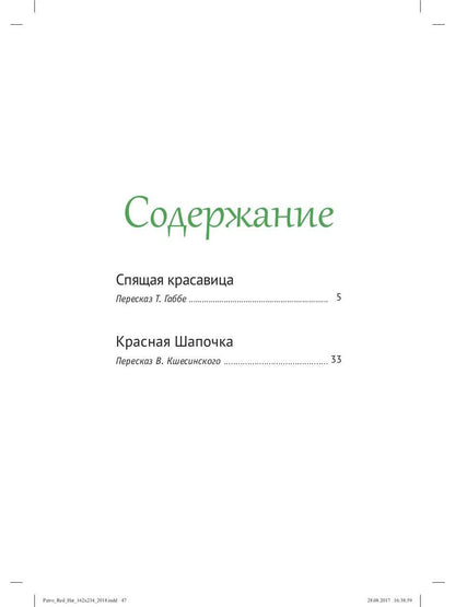 Красная шапочка : Волшебные сказки