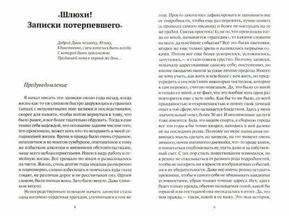 Шлюхи! Записки потерпевшего