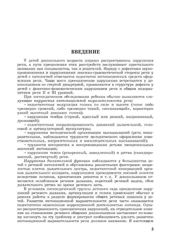 Игры и упражнения для развития у детей общих речевых навыков ( 5-6 лет) Серия "Мастер-класс логопеда"