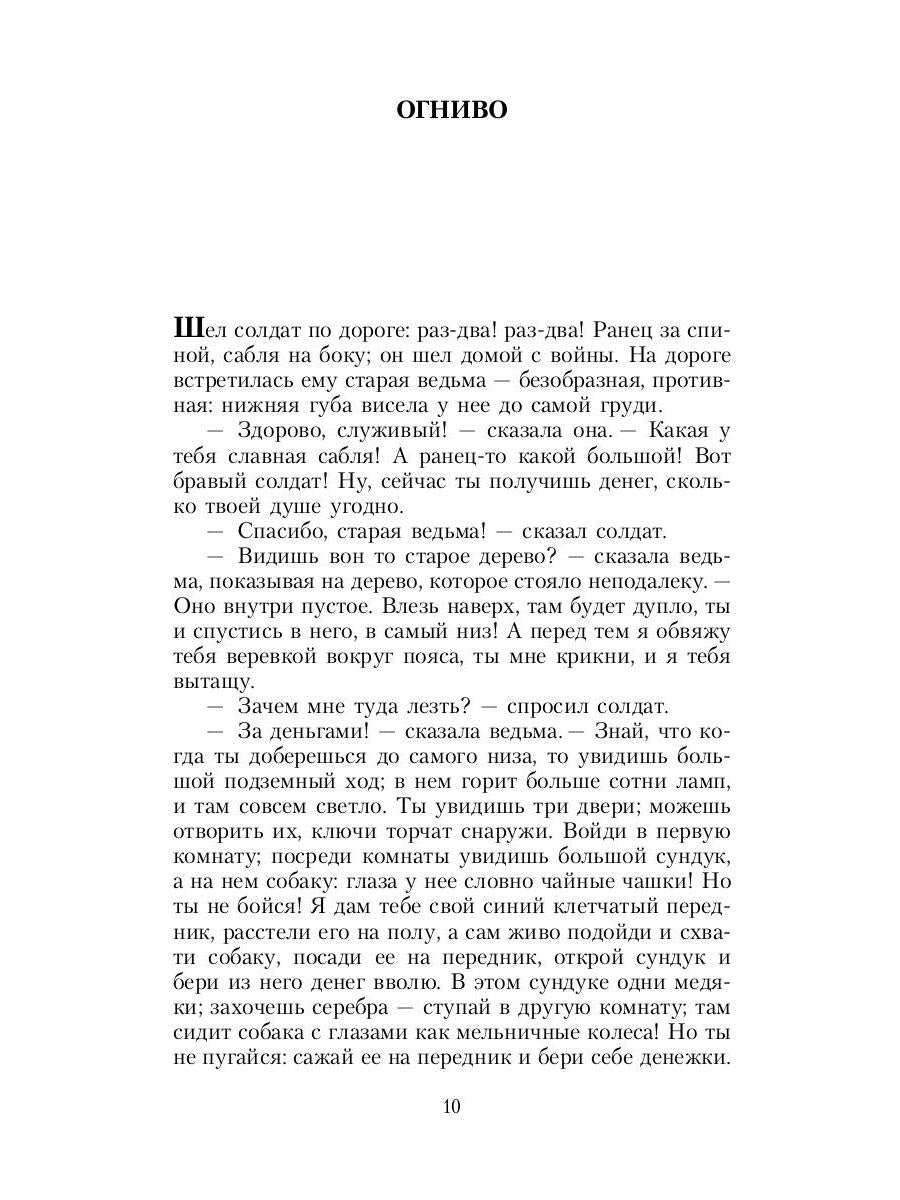 Девочка со спичками. Сказки и истории