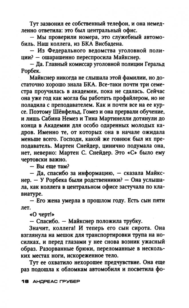 Смертельный хоровод