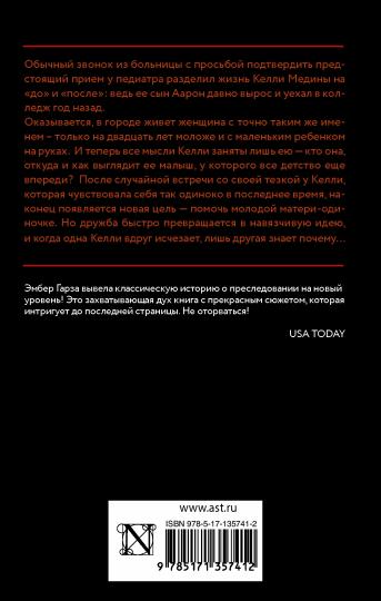 Когда я стала тобой