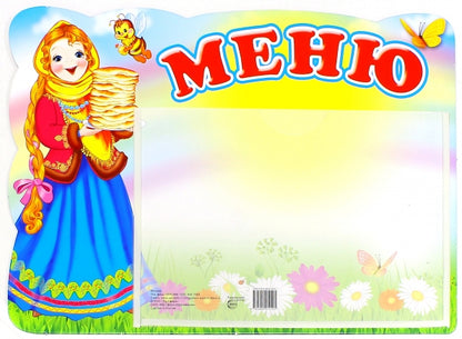 Стенд "Меню" с карманом А5