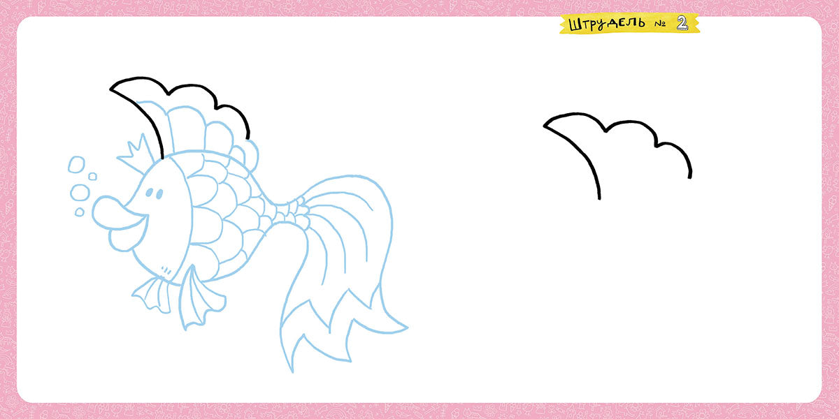 Дудель-штрудель для девочек