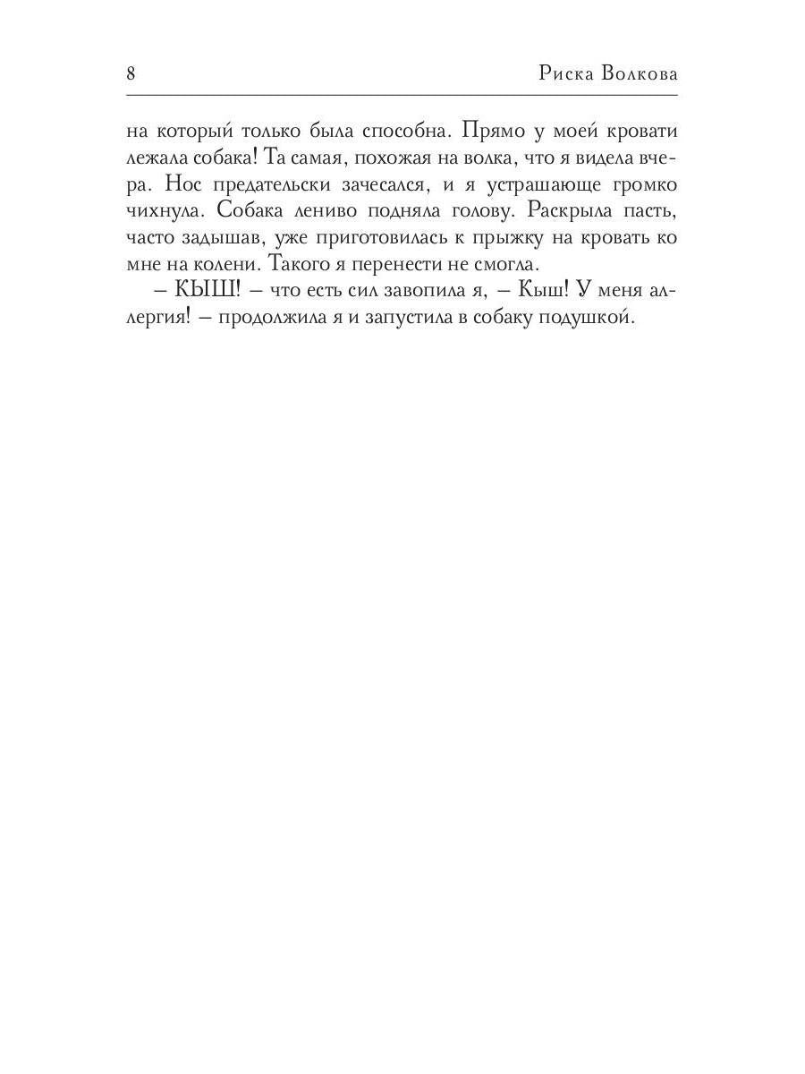 Кыш! У меня аллергия!