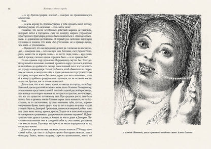 Салтыков-Щедрин. История одного города