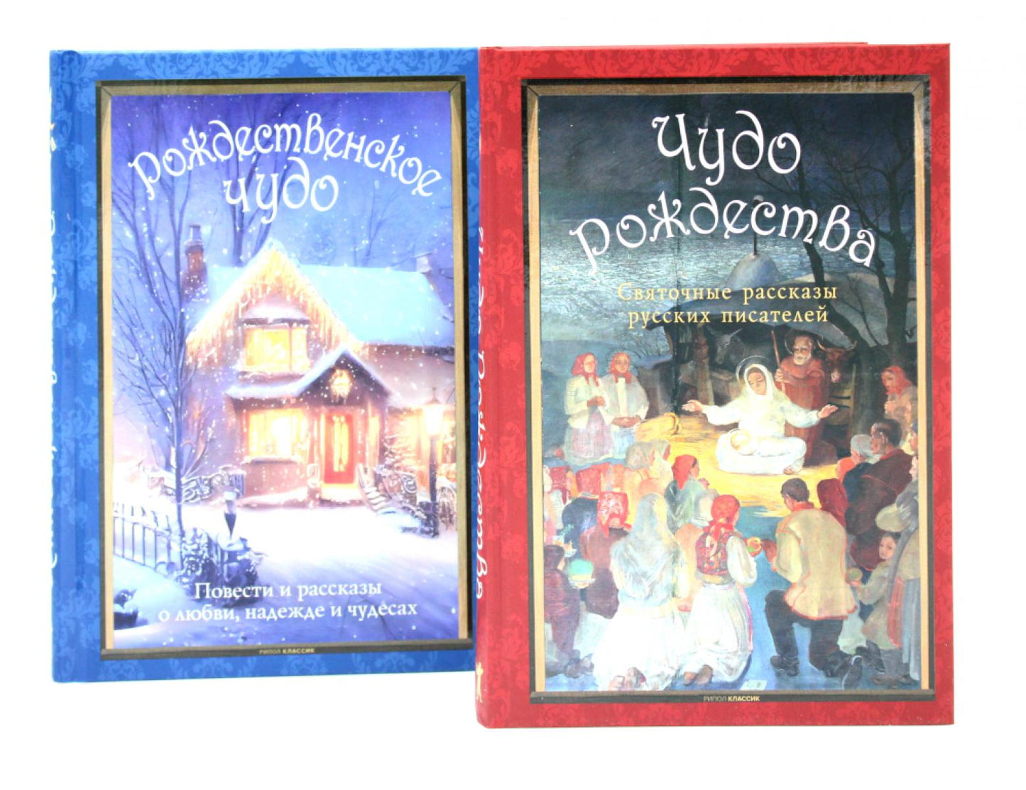 Рождественское чудо: Семь лучших историй о Рождестве в старинных открытках; Чудо Рождества: святочные рассказы русских писателей (комплект). Диккенс Ч., Гоголь Н.В., Гофман Э.Т.А.