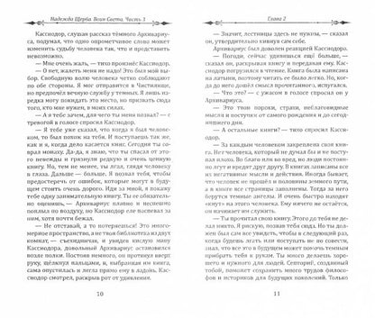 Воин света. Часть 3. Только прошлое может изменить будущее