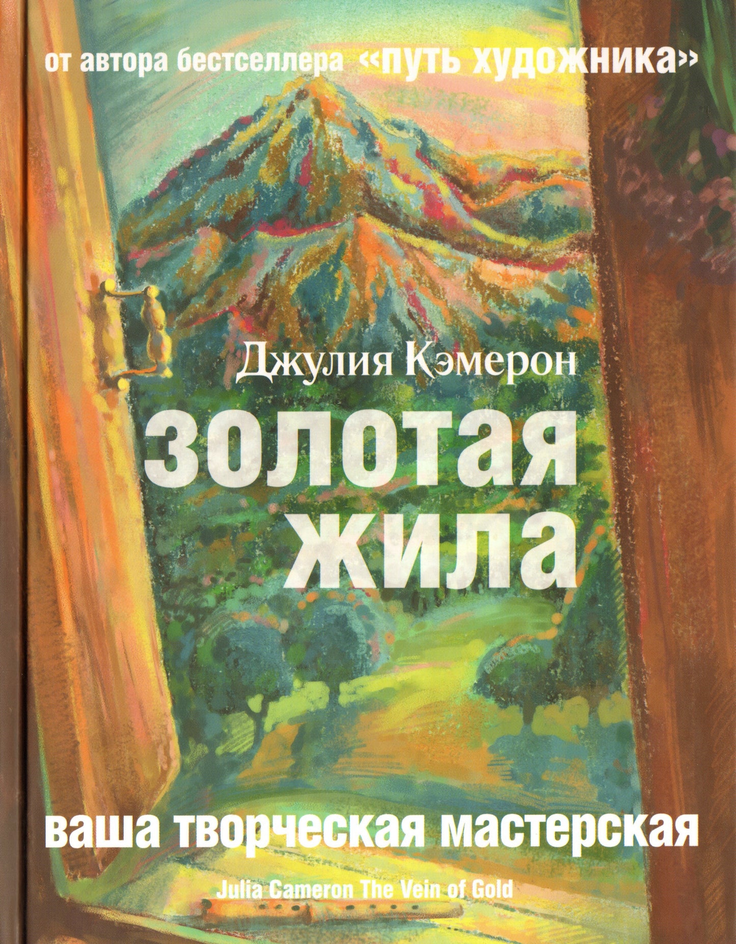 Золотая жила