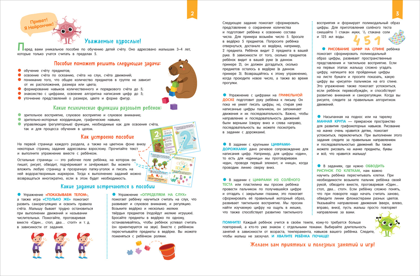 Нейроигры для обучения счету. Я считаю до 5. 3+