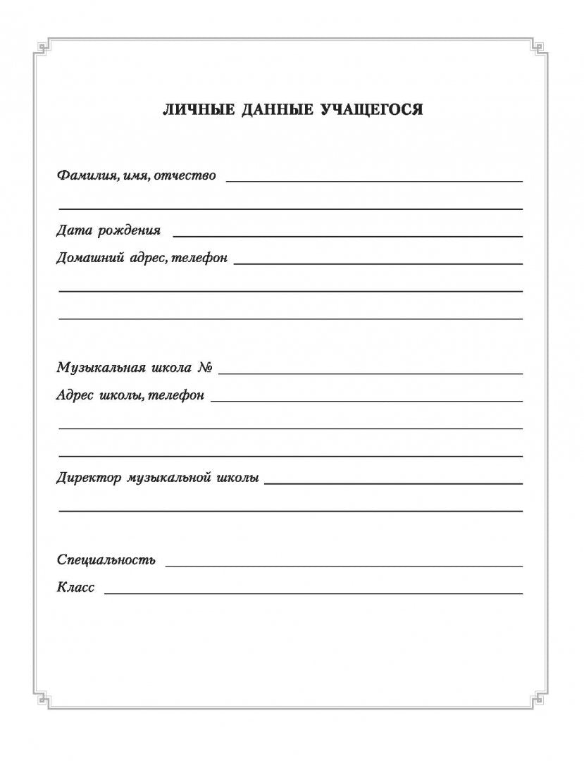 Дневник учащегося музыкальной школы (розовый)