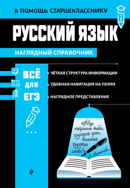 Русский язык (твёрдая обложка)