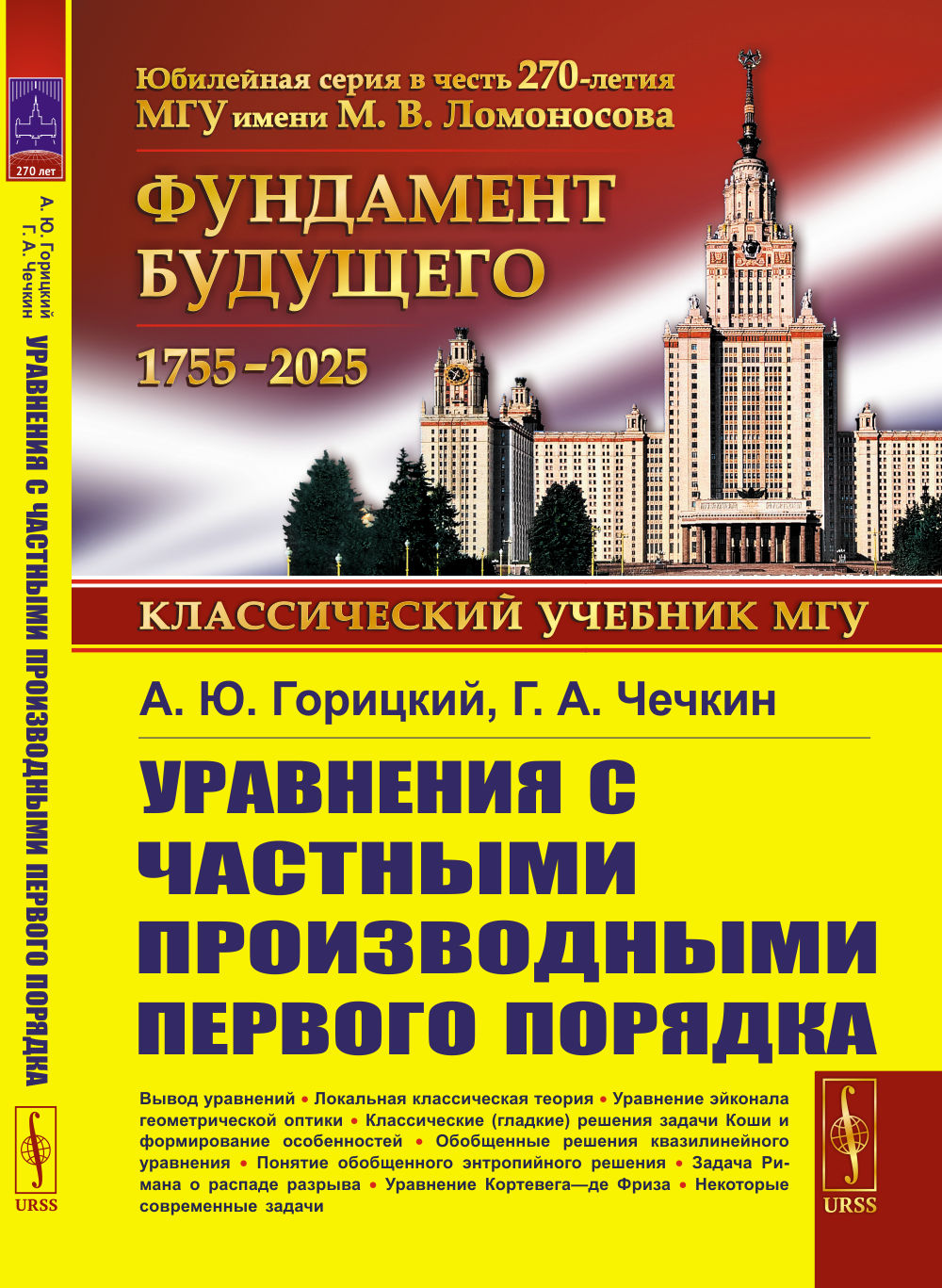 Уравнения с частными производными первого порядка