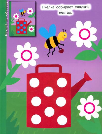 НАКЛЕЙ КРУЖОЧКИ. НАКЛЕЙ ПО ОБРАЗЦУ