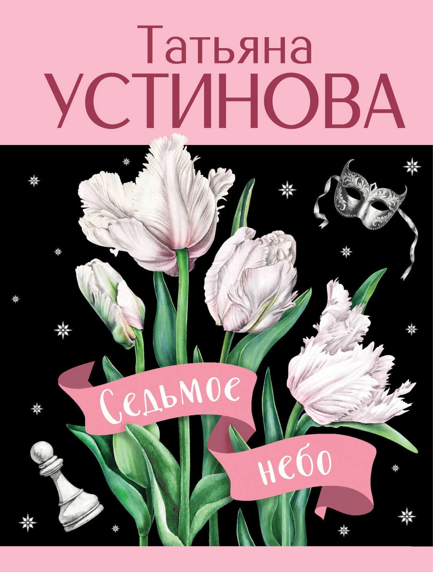 Седьмое небо