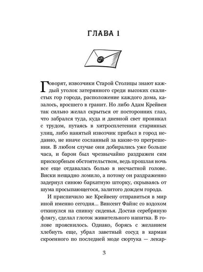 Тайны белых роз. Т. 1