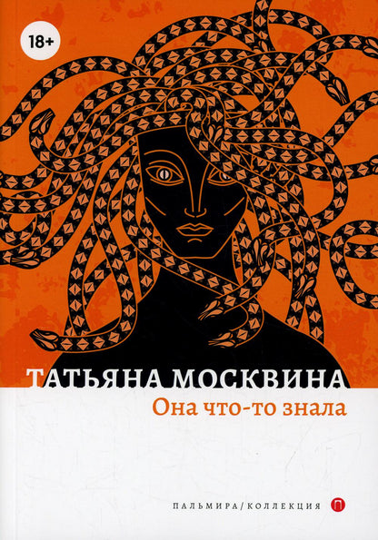 РипА.Коллекция.Она что-то знала