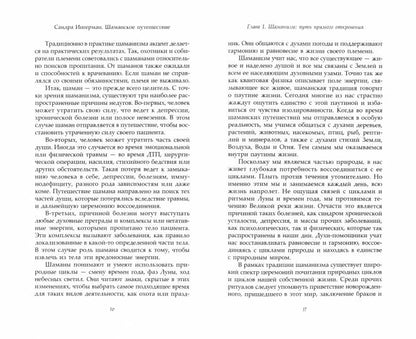Шаманское путешествие. Руководство для начинающих (3974)