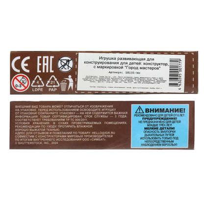 Конструктор фигурка мой мир с аксессуарами Город мастеров в кор.120шт