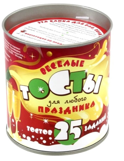 Веселые тосты для любого праздника: 25 тостов и 25 заданий. Выбирай, раскрывай, бокал поднимай!