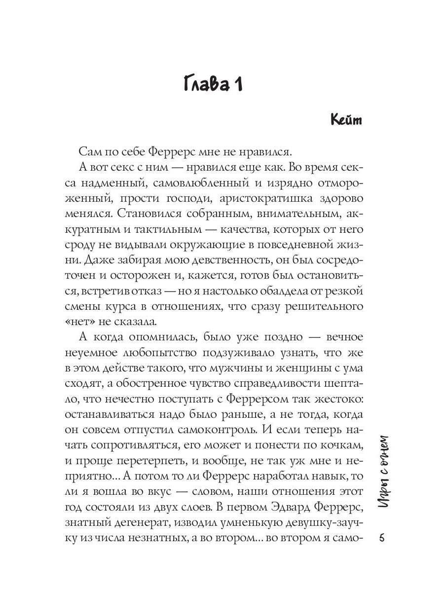 Игры с огнем