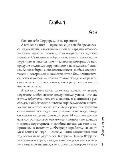 Игры с огнем