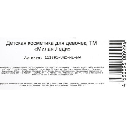 Косметика ДЛЯ ДЕВОЧЕК lak для ногтей с блестками МИЛАЯ ЛЕДИ в кор.4*30шт