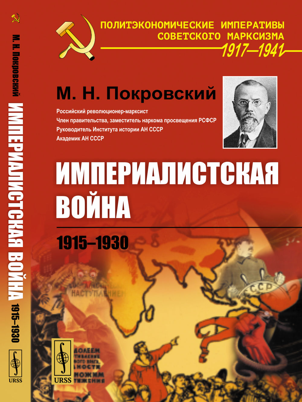 Année impérialiste : 1915-1930