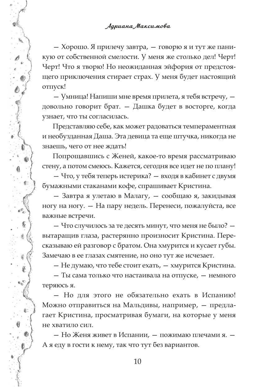 Под небом Марбельи