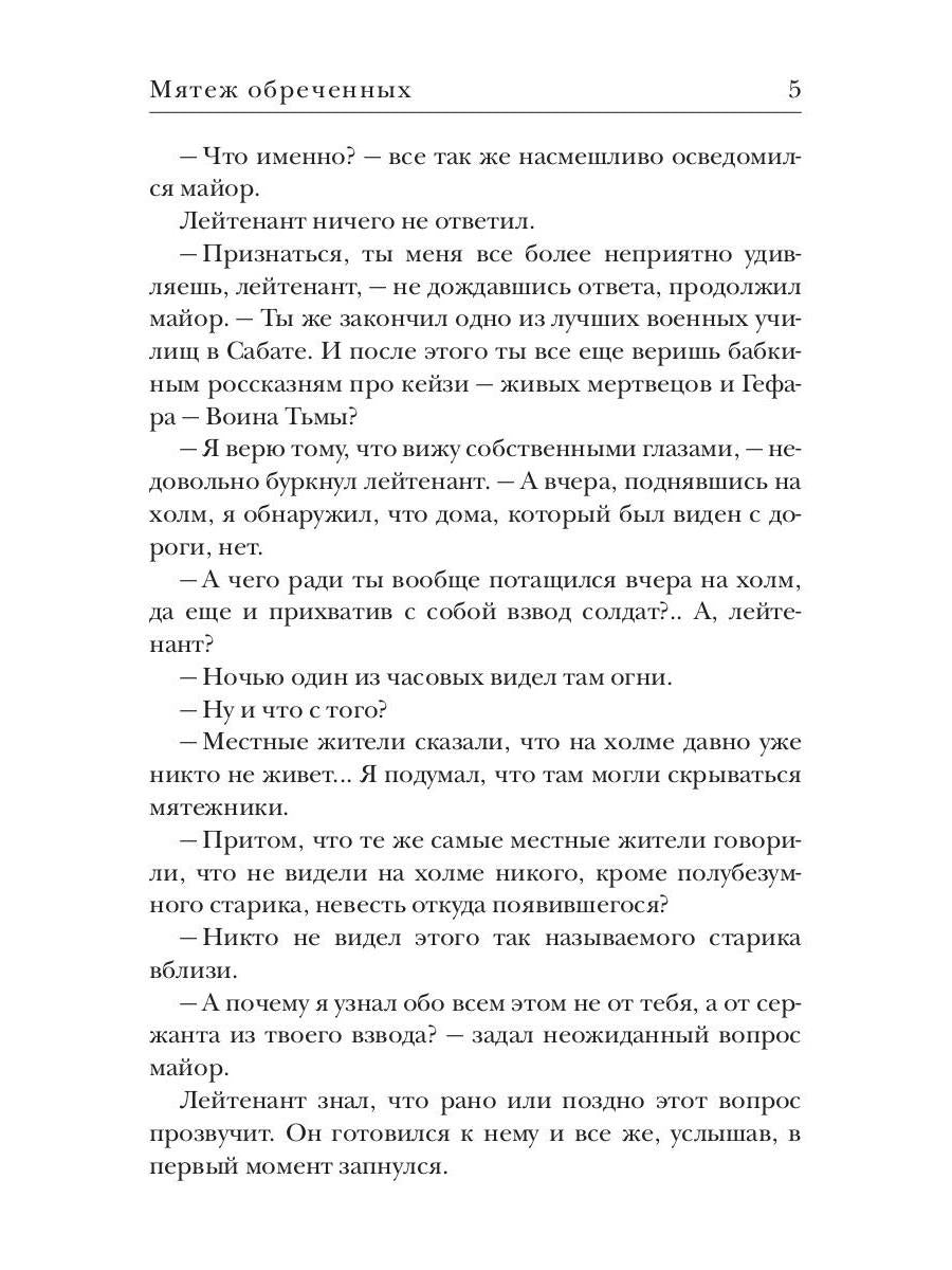 Мятеж обреченных. Трилогия "Точка Статуса"