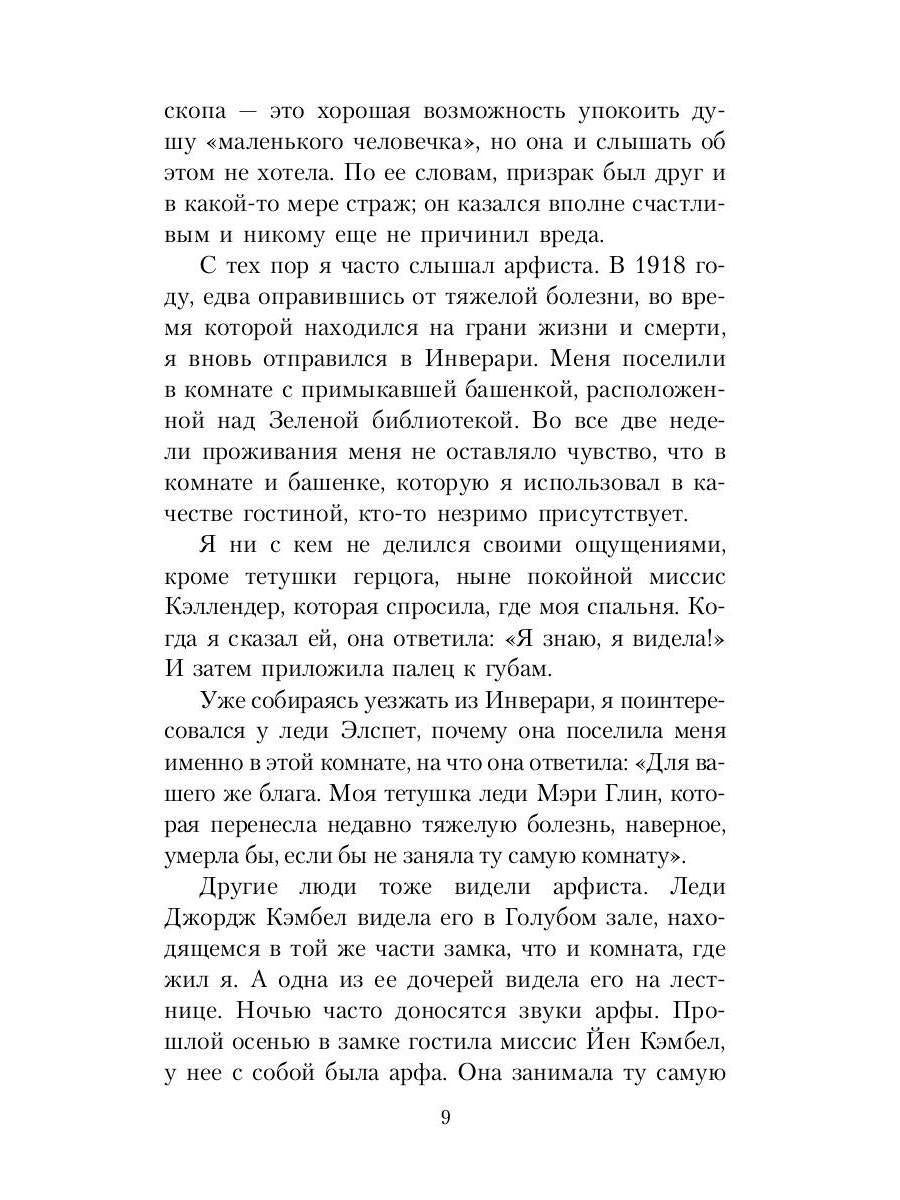 РипА.Гримуар.Книга привидений лорда Галифакса