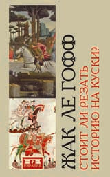 Стоит ли резать историю на куски?