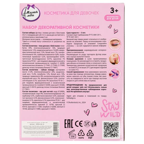 Косметика ДЛЯ ДЕВОЧЕК тени с блестками, помада, лак для ногтей, заколки МИЛАЯ ЛЕДИ в кор.2*36шт