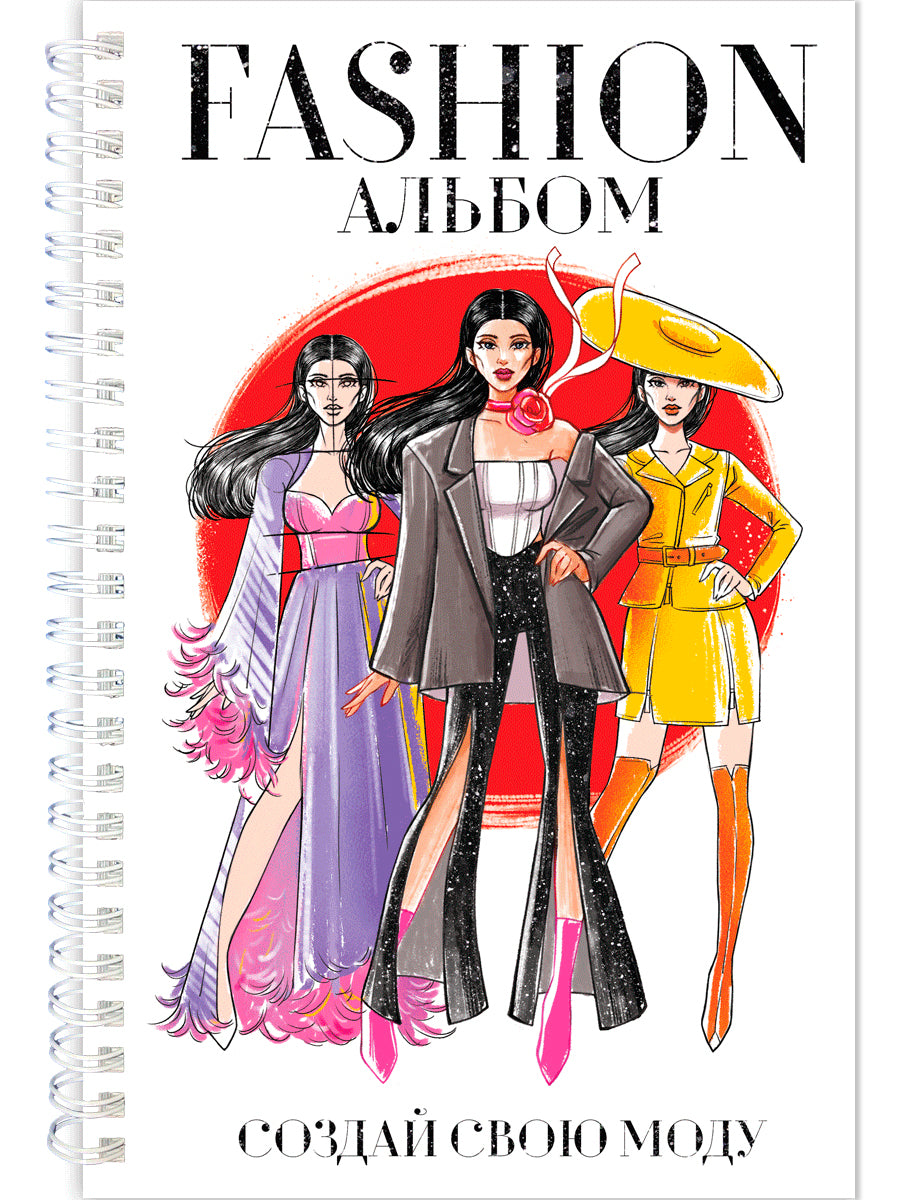 FASHION АЛЬБОМ на гребне