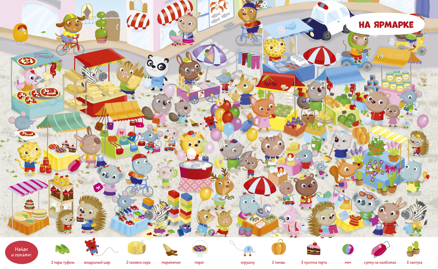 Найди и покажи. Животные. Найди и покажи. Играй и раскрашивай! (с наклейками)/Барсотти Э.