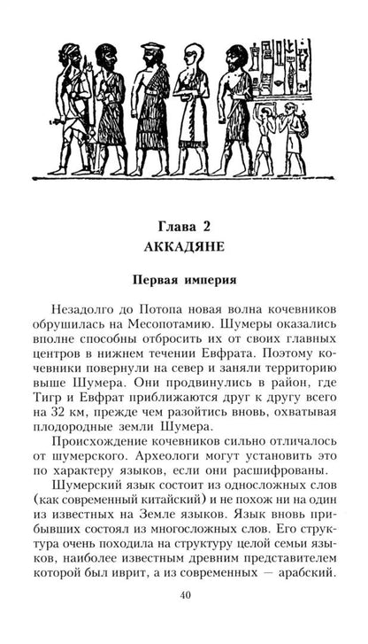 Ближний Восток. История десяти тысячелетий