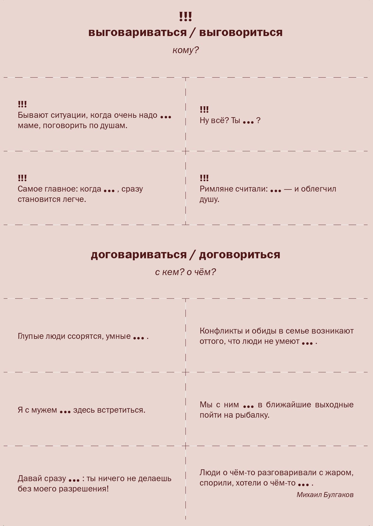 Карты, карточки, картинки... Вып. 6. Созвездие русских глаголов 2-е изд.