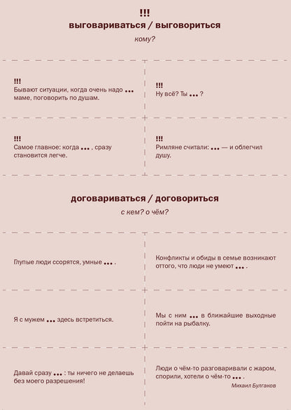 Карты, карточки, картинки... Вып. 6. Созвездие русских глаголов 2-е изд.