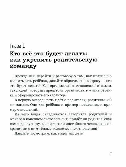 Границы и правила: как научить ребенка жить в мире с собой и окружающими