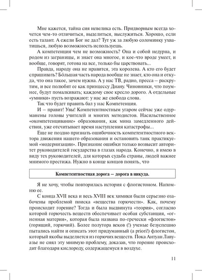Методика как наука будущего. Краткая версия новой концепции