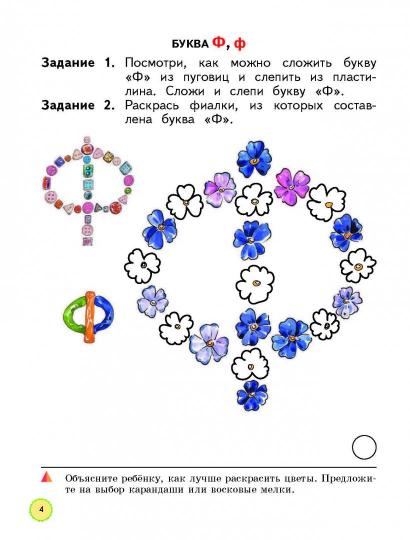 Безруких. Мир вокруг от А до Я. Пос. с наклейками. 4-5 лет. Часть 3. (Ступеньки к школе). (ФГОС).