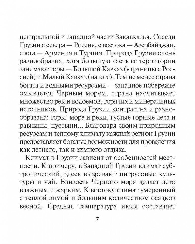 Русско-грузинский разговорник (карм. формат). Кикнадзе Д.