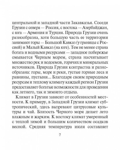 Русско-грузинский разговорник (карм. формат). Кикнадзе Д.