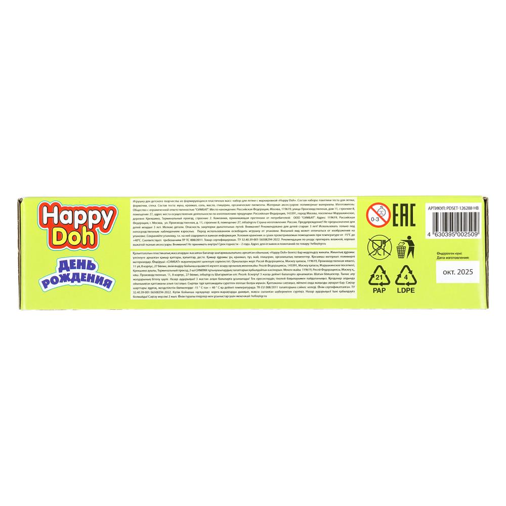 Набор с тестом для лепки день рождения, 24 см HAPPY DOH в кор.8шт