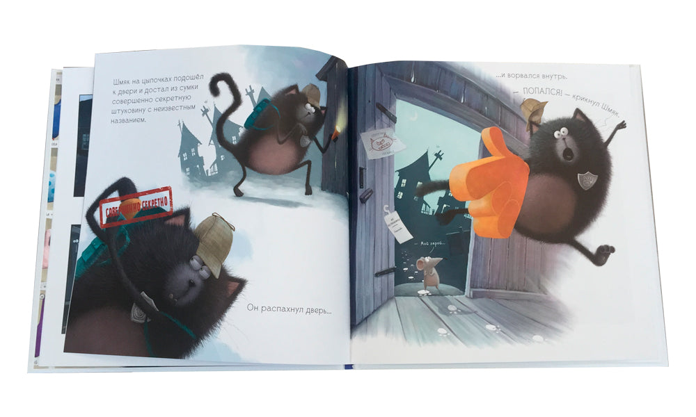 Тайный агент Шмяк