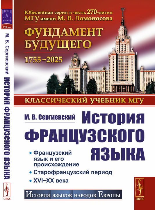 История французского языка