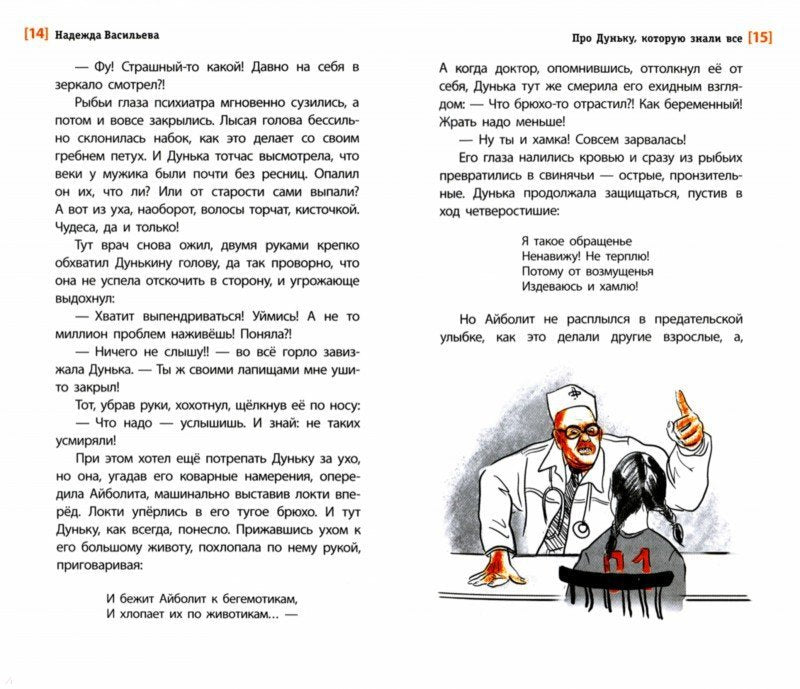 ЛМК Васильева. Про Дуньку, которую знали все