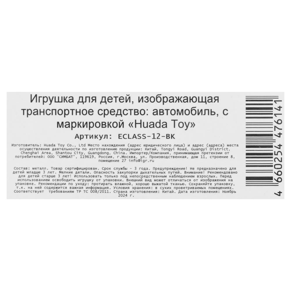 Машина металл MERCEDES-BENZ e-class amg 12см, дв,баг,ин,черный, кор. Технопарк в кор.2*36шт